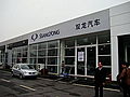 四川興三和汽車貿易有限公司