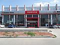 邢臺(tái)凱龍汽車銷售服務(wù)有限公司