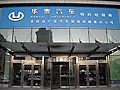 吉林省廣信汽車貿(mào)易有限責(zé)任公司
