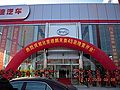 北京鹏天奥汽车销售有限公司