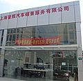 上海晋熙汽车销售服务有限公司