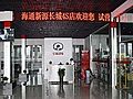 北京海通新源商贸有限公司