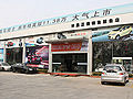 海馬汽車許昌正通銷售服務(wù)店