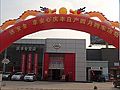 順德慶豐