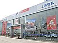 上海弘邦汽车销售服务有限公司