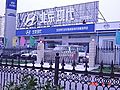 北京现代汽车燕盛隆特约销售服务店