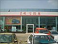 广西弘龙汽车销售服务有限公司