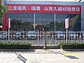 太原久誠瑞風(fēng)4s店