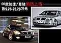 08款駿捷/尊馳悄然上市 售9.28-25.28萬元