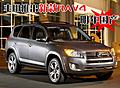 丰田推出新款RAV4 明年国产（多图）