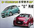 兩款“奧拓”都將國產(chǎn) 最快2009年上市銷售