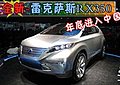 全新-雷克萨斯RX350 年底进入中国(多图)