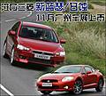 進口三菱新藍瑟/日蝕 11月廣州車展上市