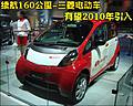 續(xù)航160公里-三菱電動車 有望2010年引入