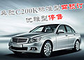 奔驰C200K标准型需预订 优雅型停售