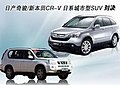日产奇骏/本田新CR-V 日系城市型SUV对决