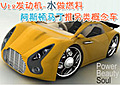 V12發(fā)動機(jī)-水做燃料 阿斯頓馬丁推另類概念車