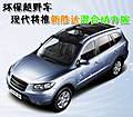 環(huán)保越野車 現(xiàn)代將推新勝達混合動力版