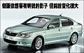 酷似小號速派 斯柯達-明銳改款車曝光(多圖)