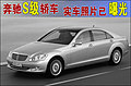 奔馳S級轎車將改款 實(shí)車照片已曝光(圖)