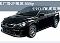 原廠馬力提至220kw,三菱EVO X上市一年首度改款
