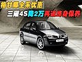 梅甘娜全系優(yōu)惠 三廂4S降2萬再送終身保養(yǎng)