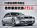 09款駿捷即將推出 老款最高優(yōu)惠2萬元
