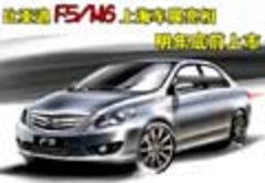 比亚迪F5/M6上海车展发布 明年底前上市