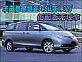 丰田普瑞维亚3.5L涨4.3万 低配版无现车