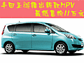 豐田圣誕推出新款MPV 最低售價11萬元