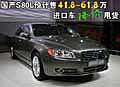 國(guó)產(chǎn)S80預(yù)計(jì)售41.8-61.8萬(wàn) 進(jìn)口車(chē)降價(jià)甩貨