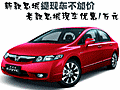 新款思域提現(xiàn)車不加價(jià) 老款思域現(xiàn)車優(yōu)惠1萬元