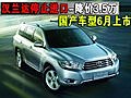 漢蘭達停止進口-降價3.5萬 國產(chǎn)車型6月上市