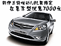 新伊蘭特悅動1.8L需預定 在售車型優惠7000元