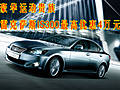 豪華運(yùn)動(dòng)貴族 雷克薩斯IS300最高優(yōu)惠4萬(wàn)元