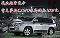 减低运营成本 雷克萨斯LX570最高优惠10万元