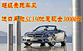 超豪跑車風(fēng) 進口奔馳SL350優(yōu)惠現(xiàn)金30000元