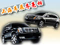 凱迪拉克2款新車 上海車展發(fā)布（多圖）
