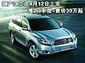國產(chǎn)漢蘭達(dá)4月12日上市 推2.7車型-售價30萬起