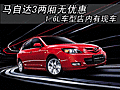 馬自達(dá)3兩廂無優(yōu)惠 1.6L車型店內(nèi)有現(xiàn)車