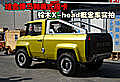 結(jié)合悍馬和美式皮卡 鈴木X-head概念車實(shí)拍