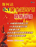 斯柯达新奇建 5.1黄金购车节,真情回馈