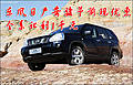 東風(fēng)日產(chǎn)奇駿節(jié)前現(xiàn)優(yōu)惠 全系讓利1千元
