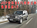 JEEP指揮官4.7L特價(jià)讓利 強(qiáng)悍優(yōu)惠4萬(wàn)