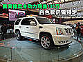 凱迪拉克凱雷德降8萬 混合動(dòng)力-白色無現(xiàn)車