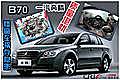 奔腾B70惨痛车祸 产品质量隐患重重