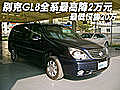 别克GL8全系最高降2万元 最低仅售20万