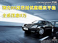 别克08款君越优惠幅度平稳 全系优惠3万