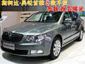 斯柯達(dá)-昊銳首推8款車型 參數(shù)-配置曝光