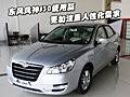 東風(fēng)風(fēng)神S30使用篇 更加注重人性化需求